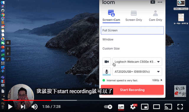 非同步教學影片錄製神器：LOOM (Yujen Lien 連育仁老師)