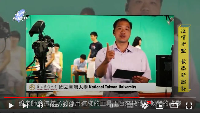 《台灣新驕點》「臺灣開放式課程暨教育」的發展與現況