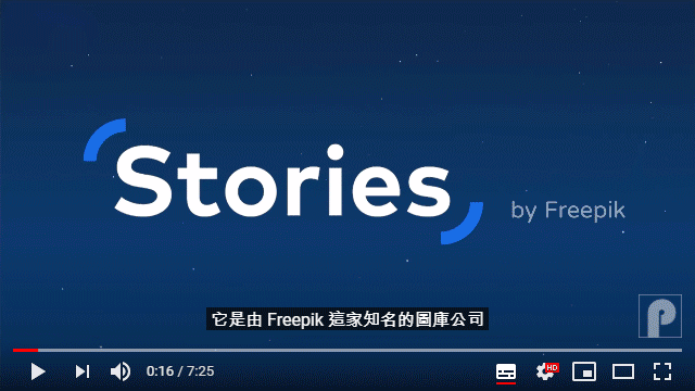 一個值得收藏的圖庫網站 Stories by Freepik，看完心情都變好了 ~~
