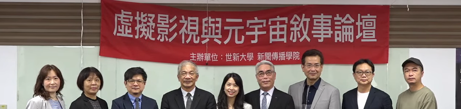 虛擬影視與元宇宙敘事論壇