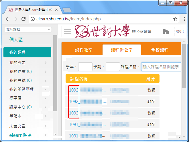 【eLearn 教學平台】課程清單