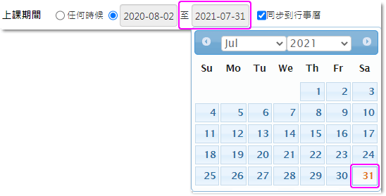 【eLearn 教學平台】設定課程結束日期