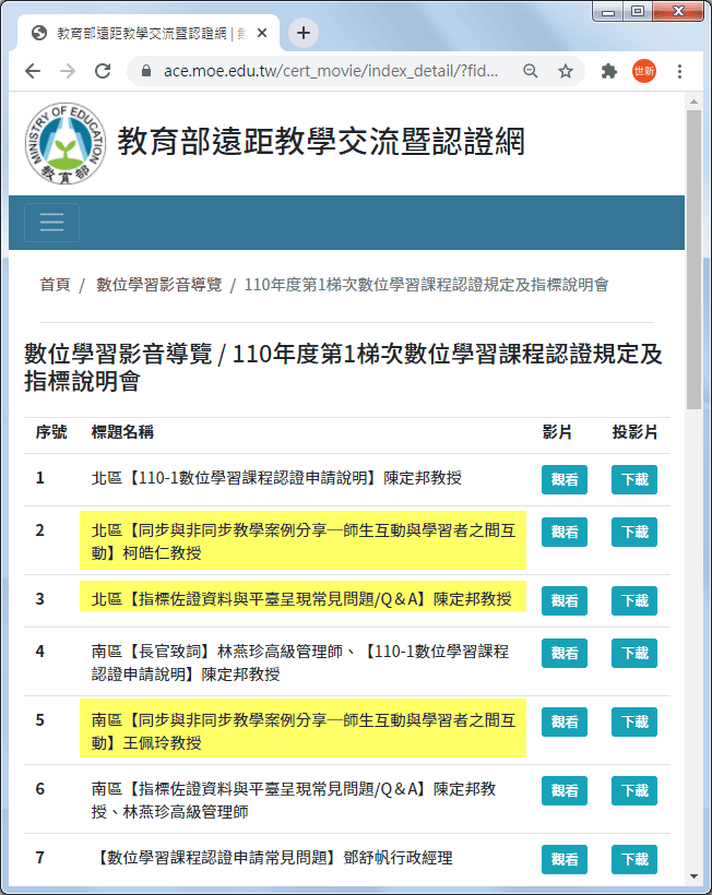 教育部．遠距教學交流暨認證網