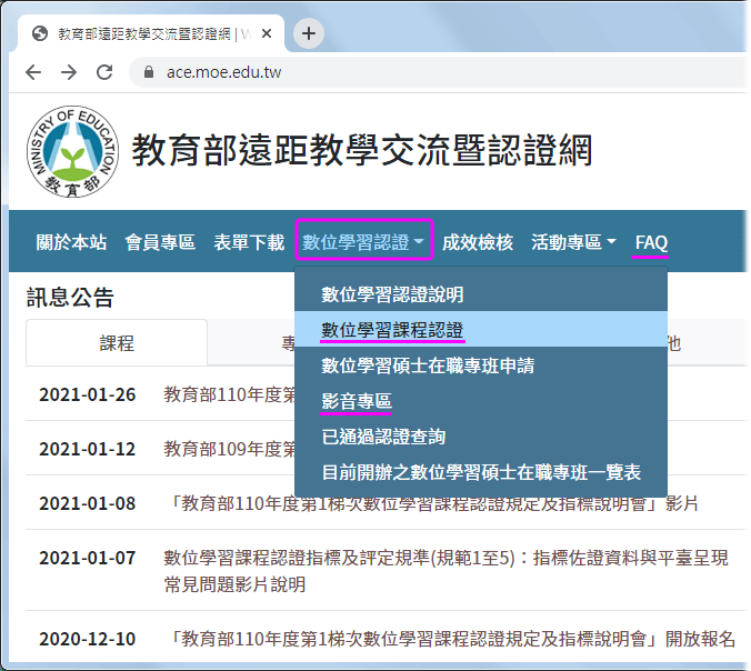 教育部．遠距教學交流暨認證網